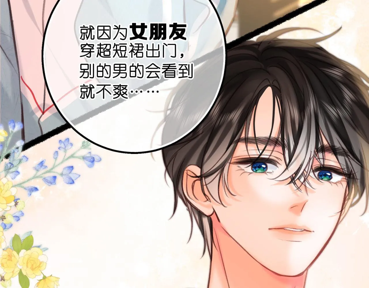 第62话 穿给我看?74