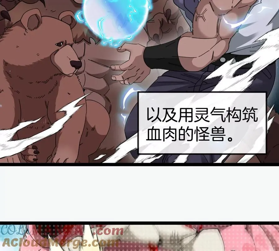 第76话 狂兽队8