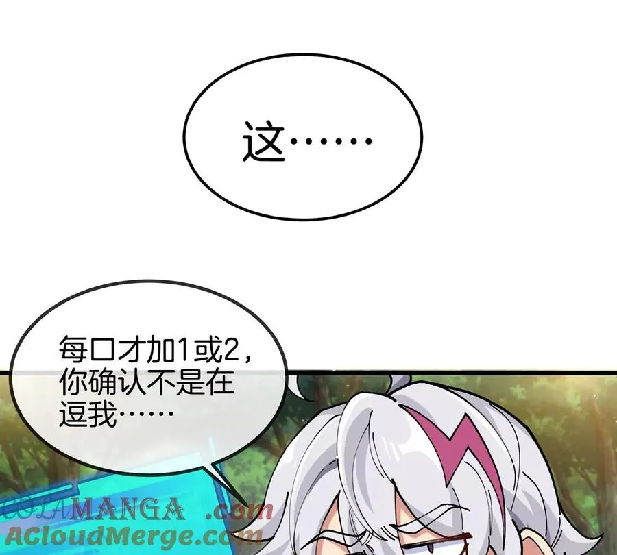 第6话 吞噬进化点和升级66
