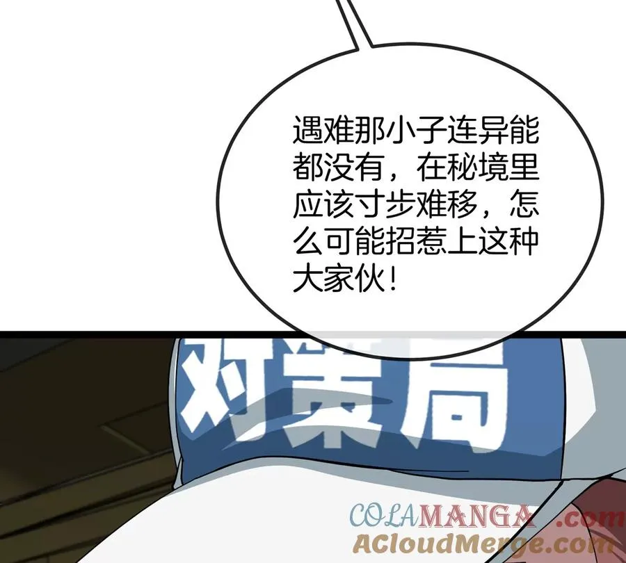 第76话 狂兽队24
