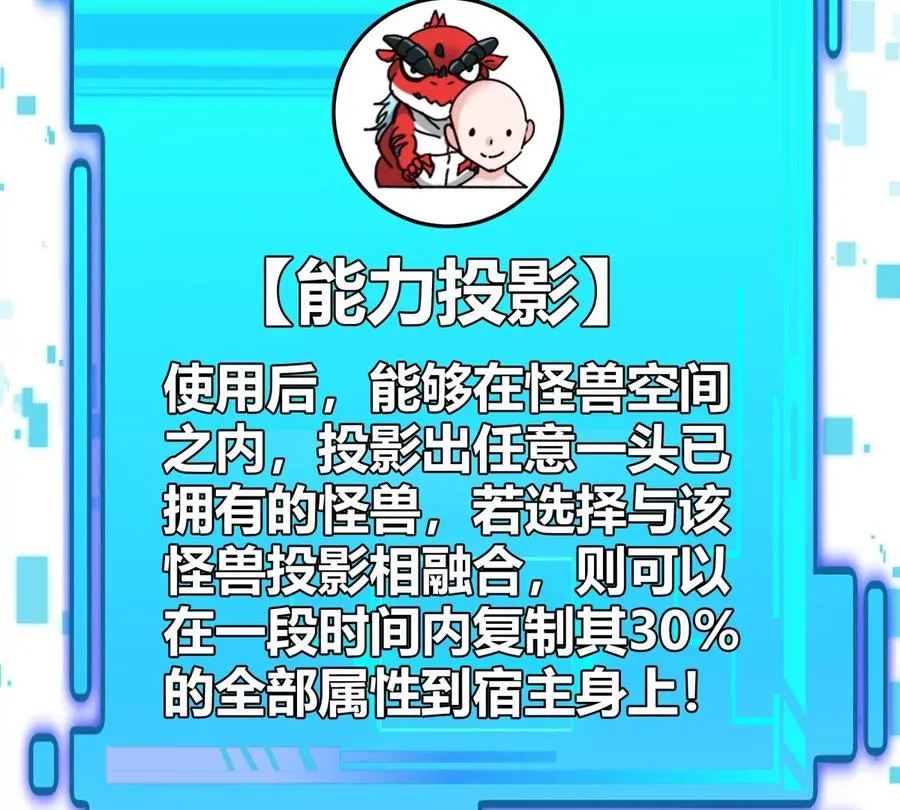 第6话 吞噬进化点和升级61