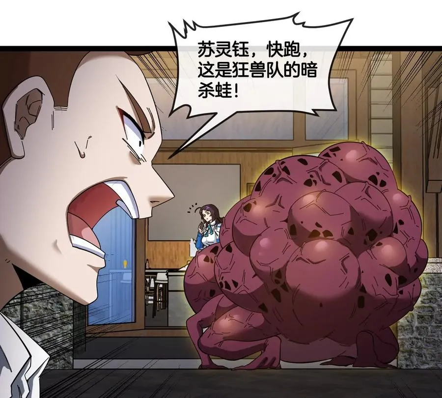 第76话 狂兽队119