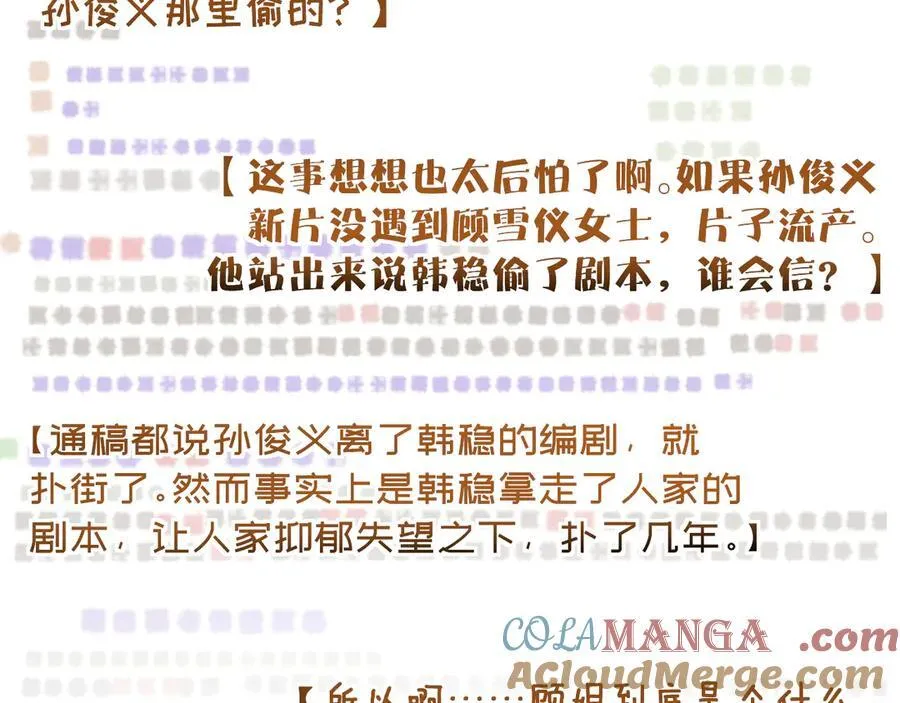 第102话 红杏崩塌56
