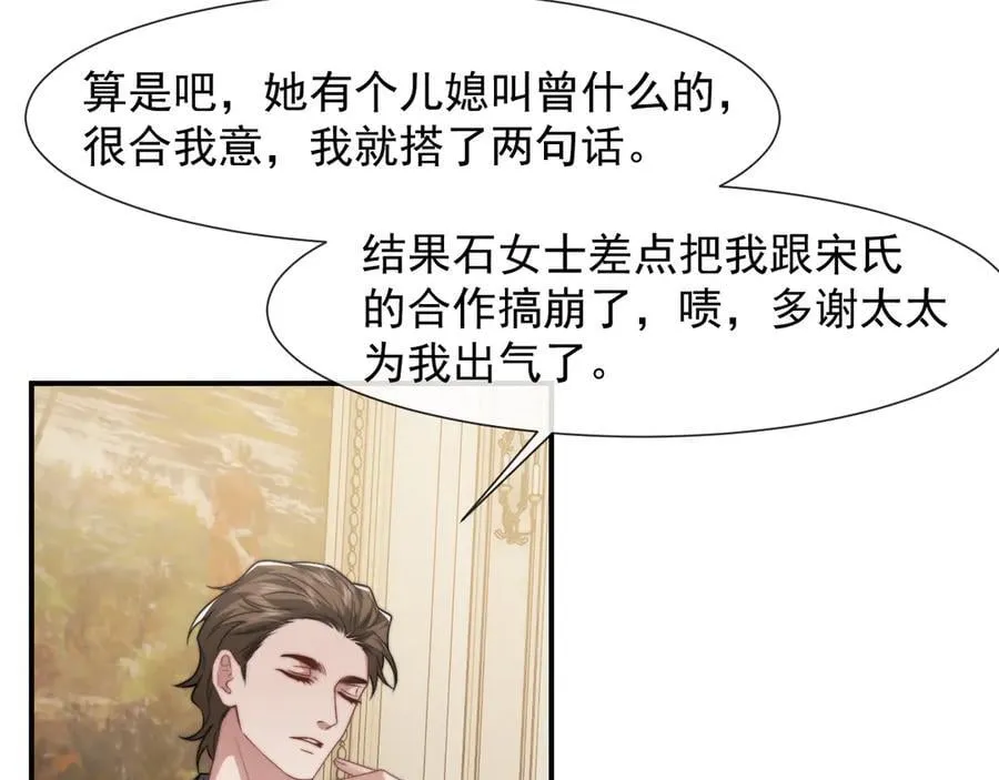 第105话 贵妇圈新气象13