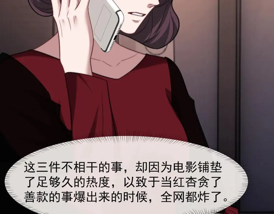 第102话 红杏崩塌39