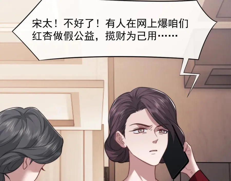 第102话 红杏崩塌26