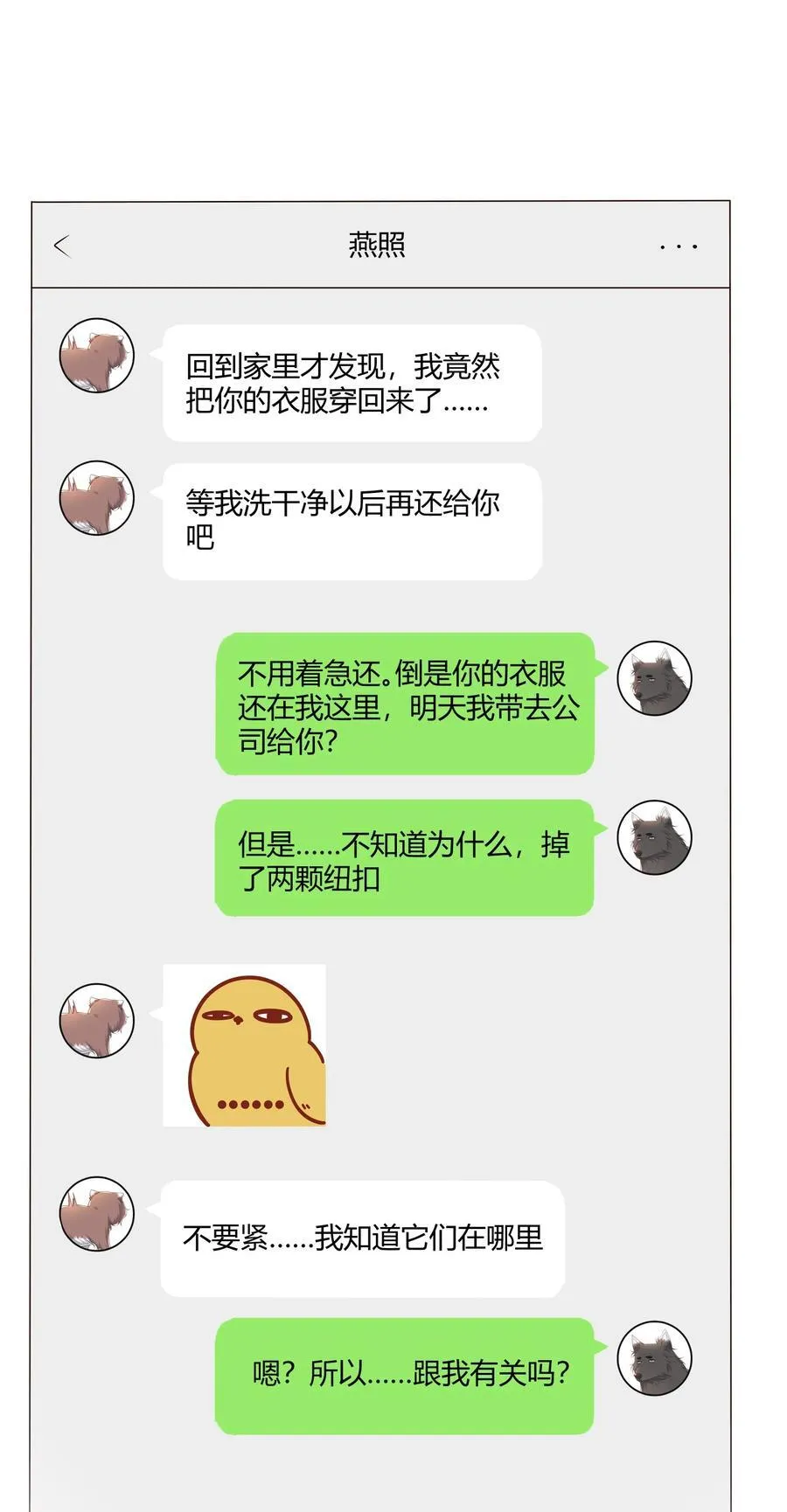 063 我的秘密被发现了？22