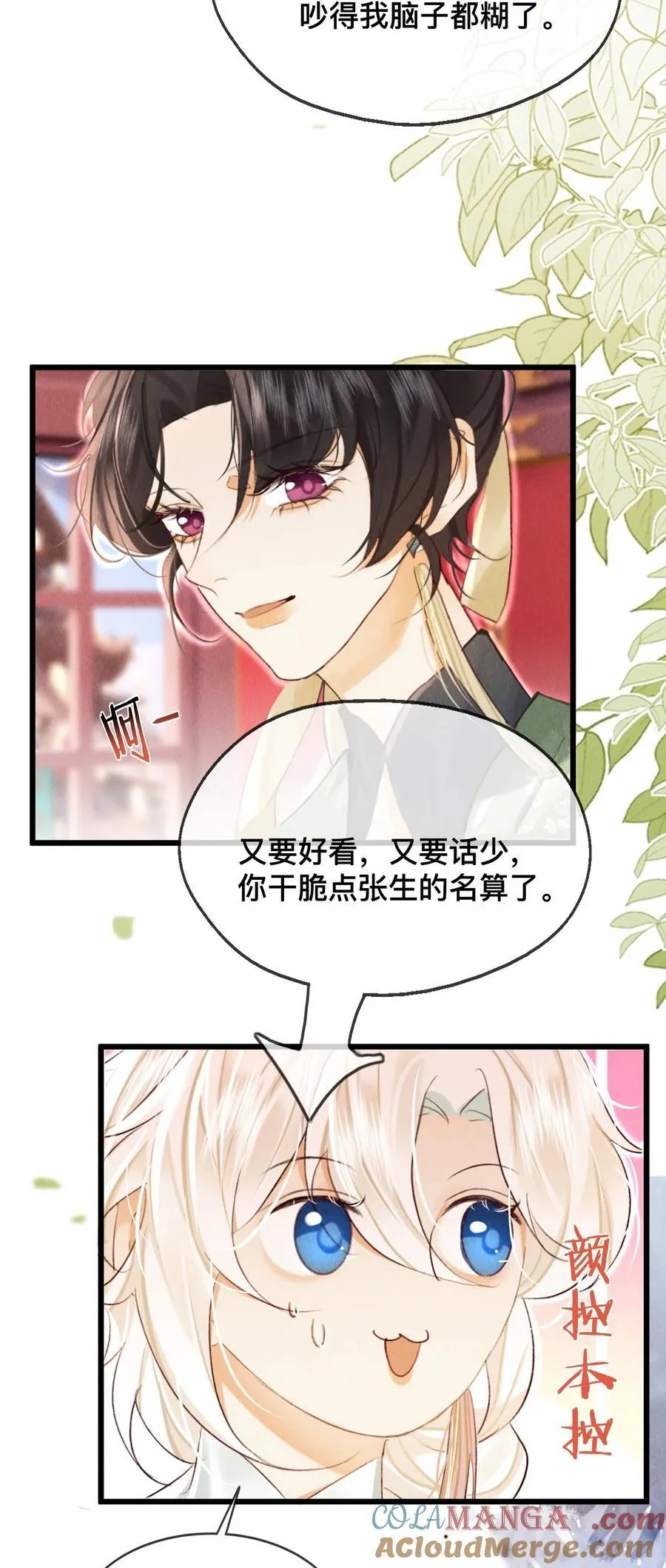 028 夫君，杀我！30