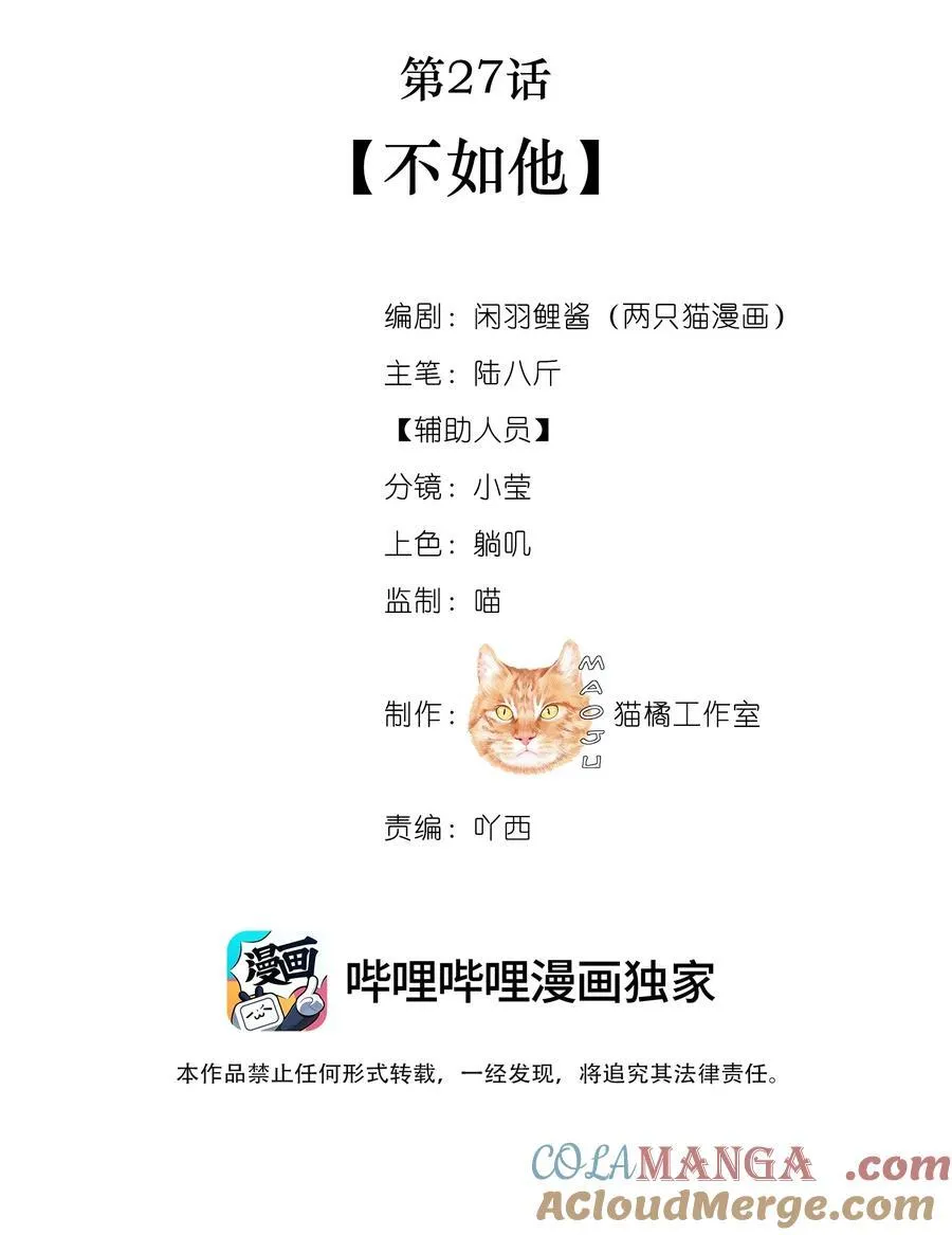 027 不如他10