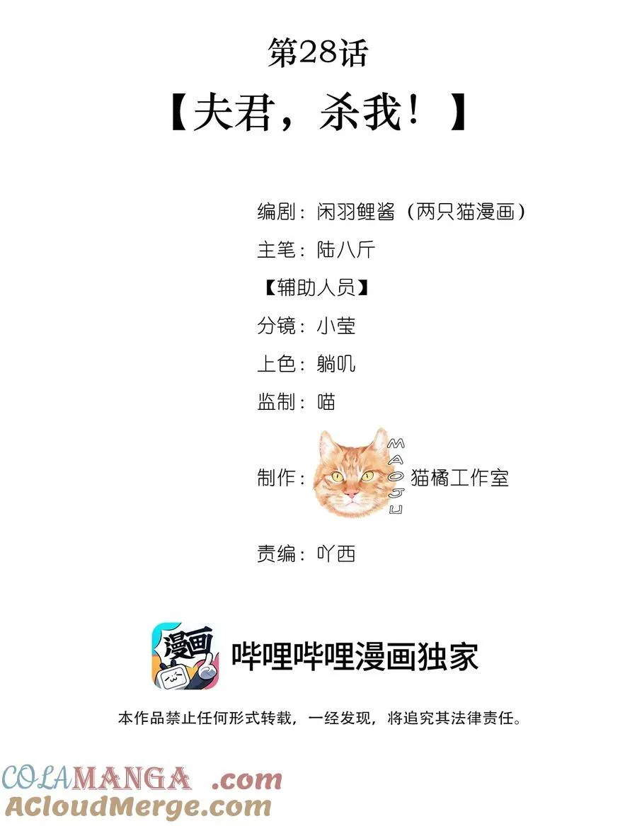 028 夫君，杀我！18
