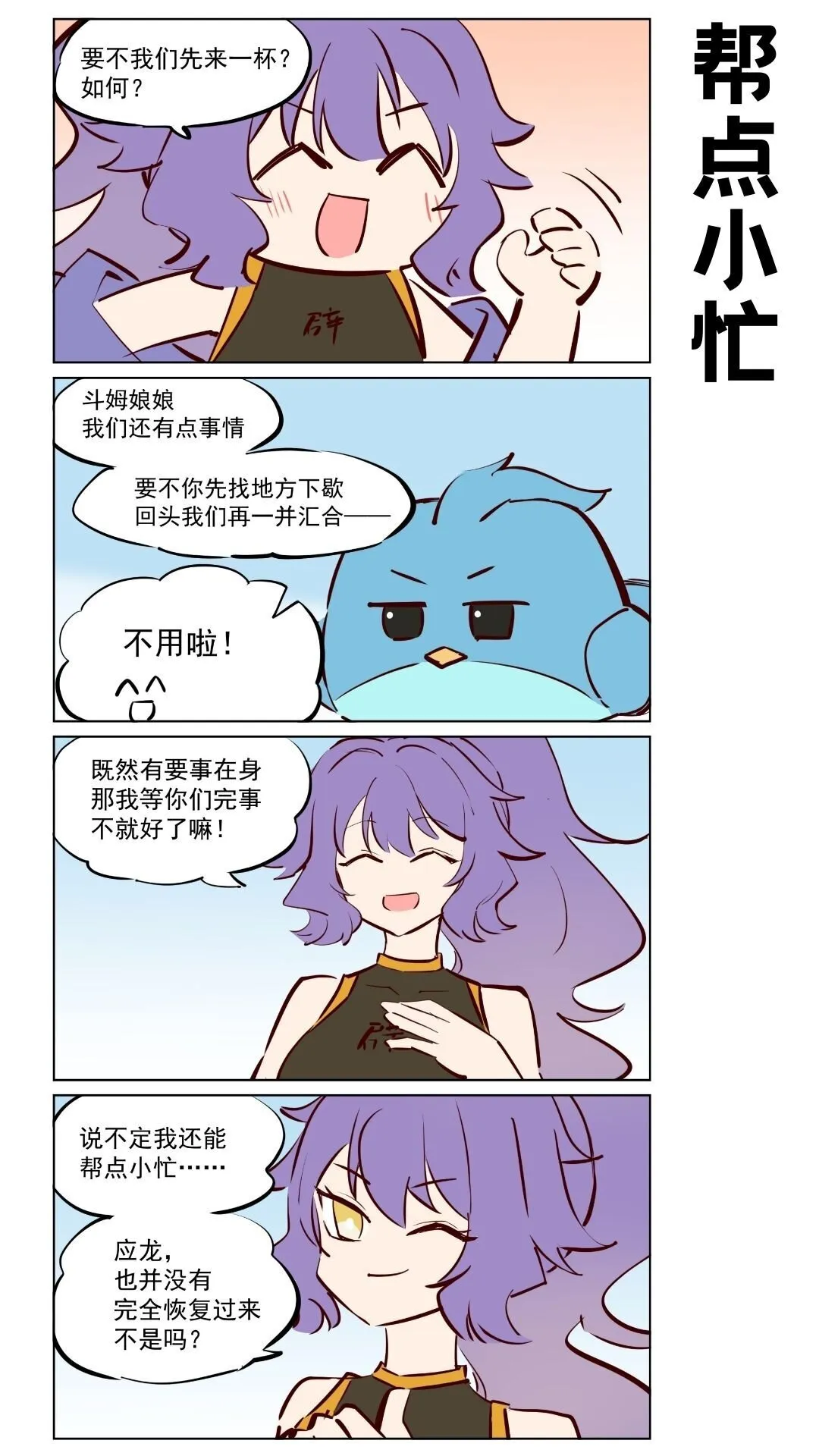 第77话 元君下凡5