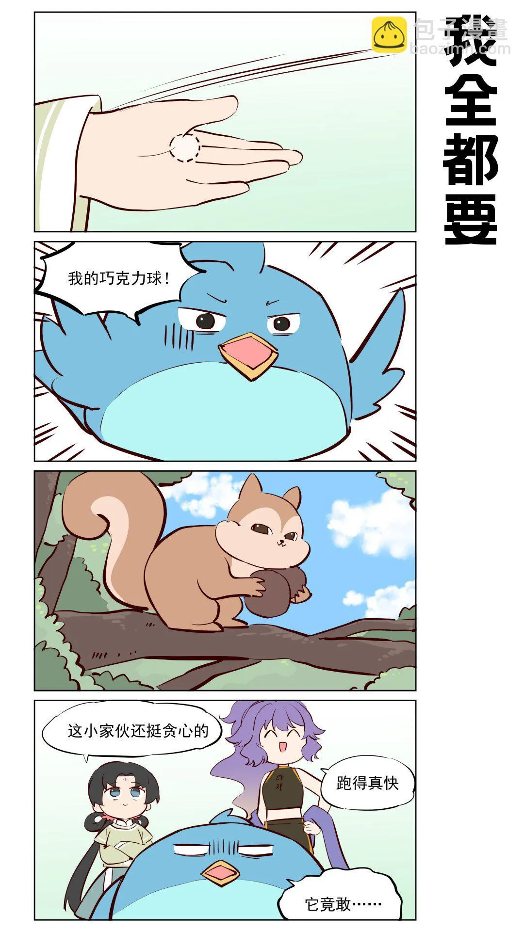 第79话 旅行中的小插曲6