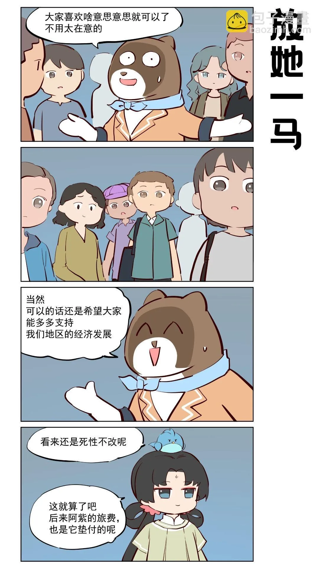 第81话 修短得中，天姿掩蔼！5
