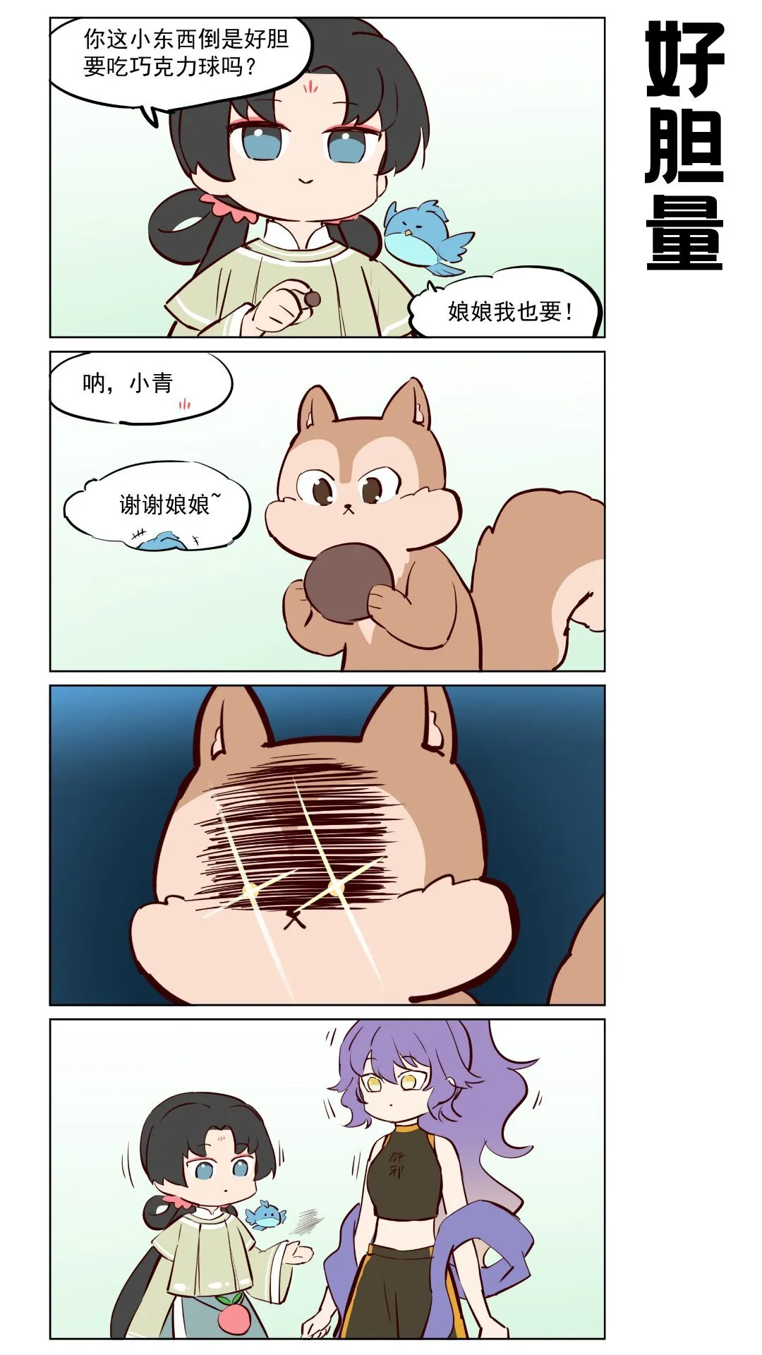 第79话 旅行中的小插曲5