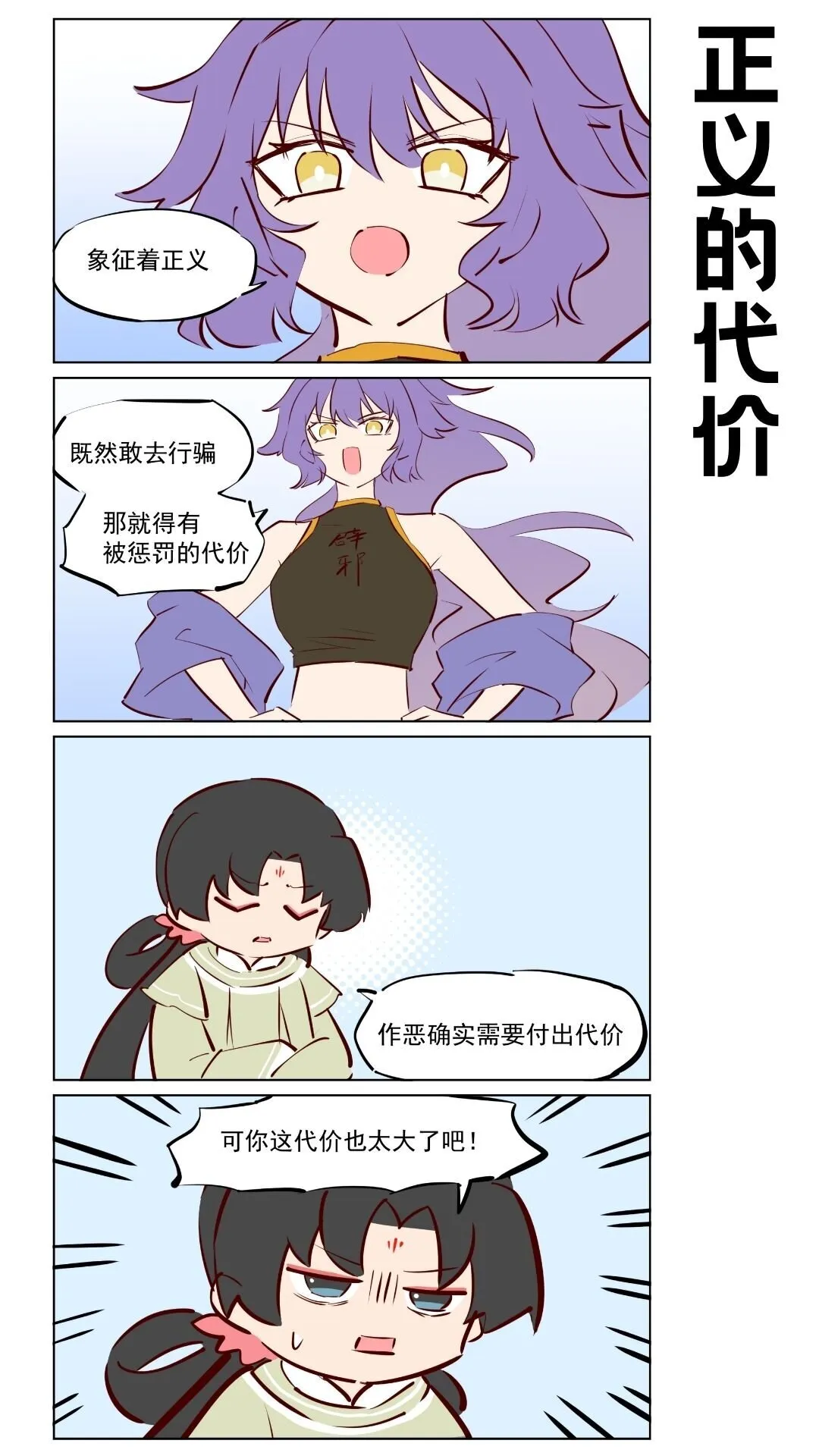 第78话 雷霆与正义3