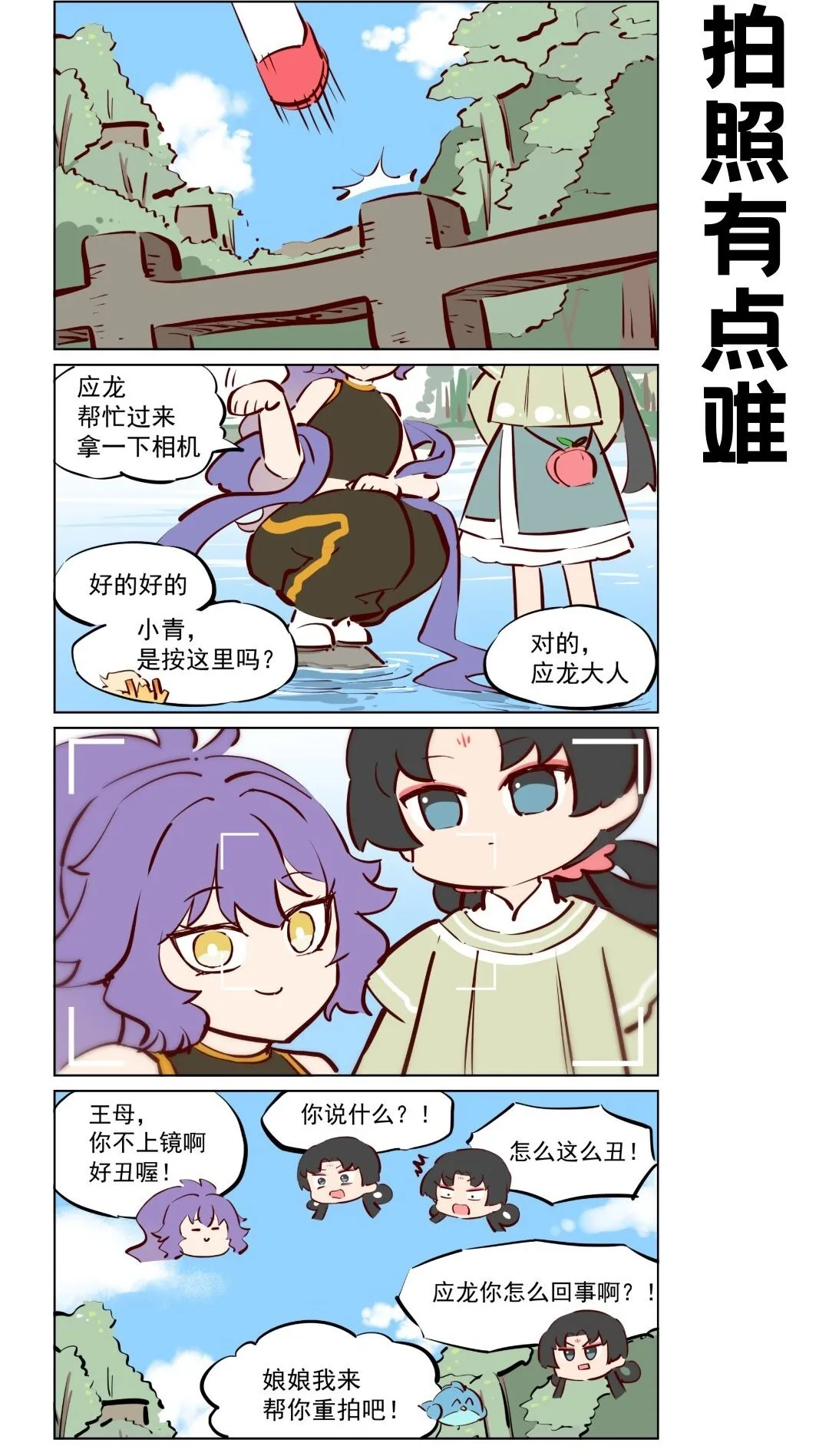 第79话 旅行中的小插曲3