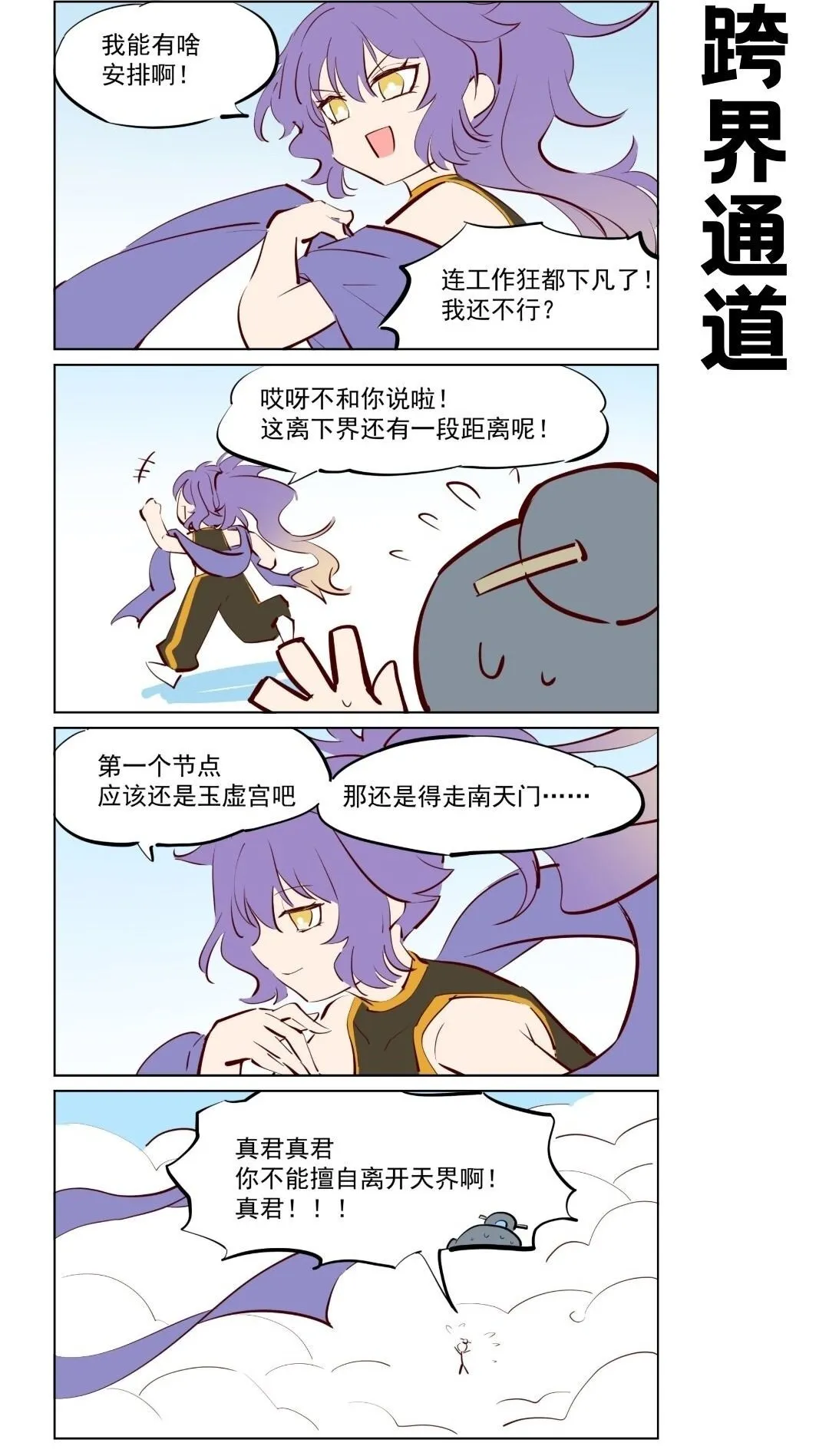 第77话 元君下凡2