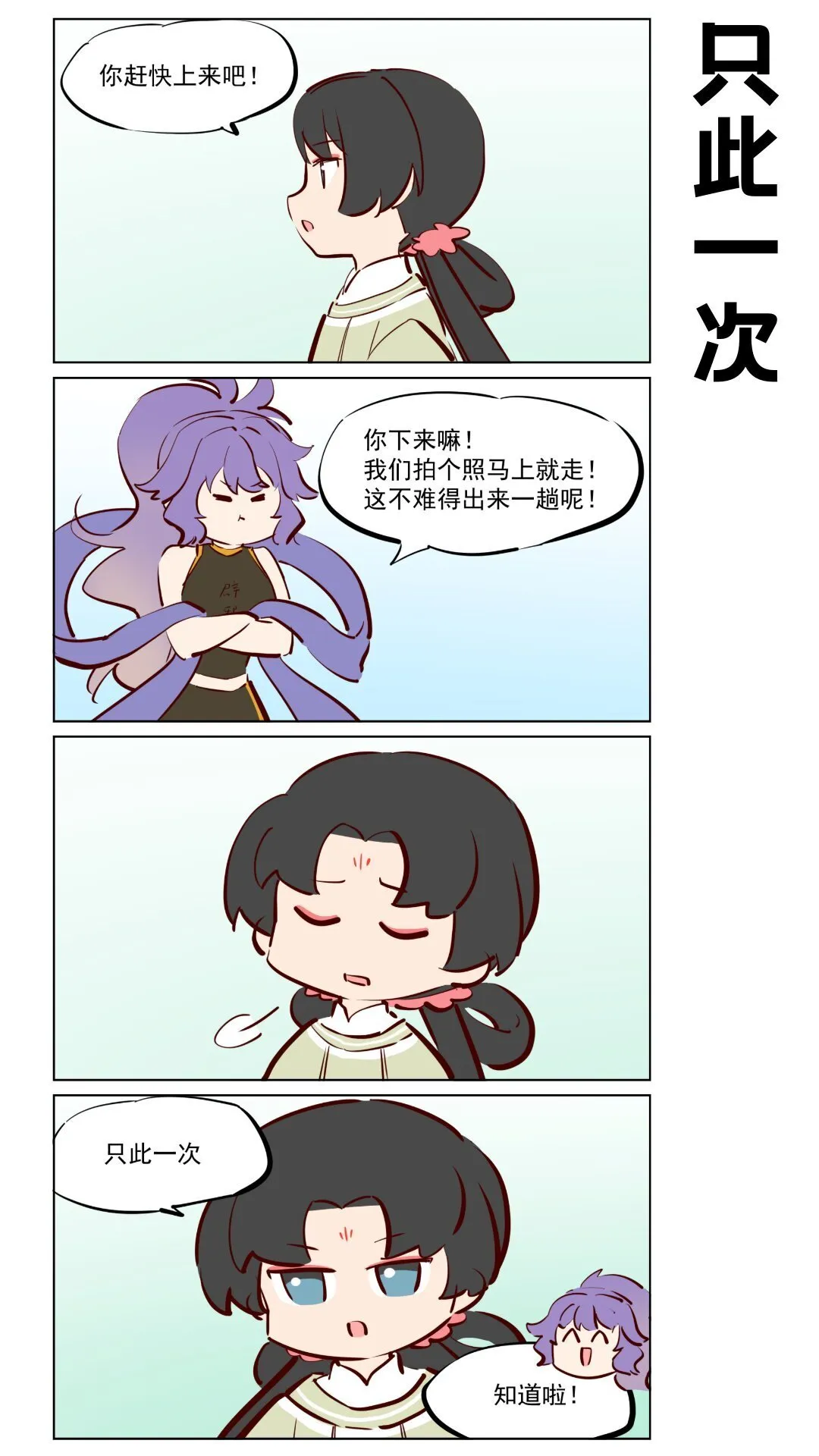 第79话 旅行中的小插曲2