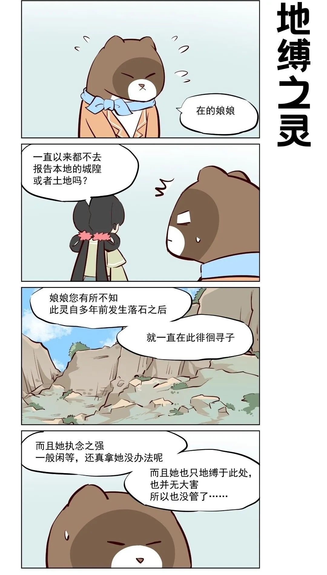 第80话 不忘归尘，盼归家。1