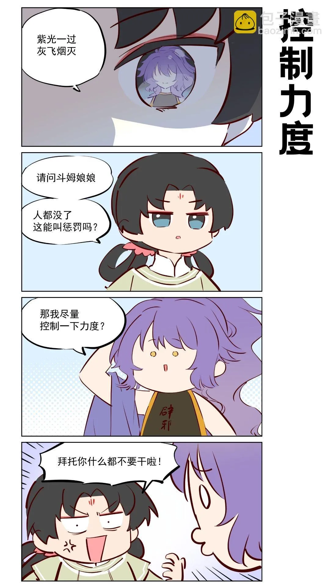 第78话 雷霆与正义4