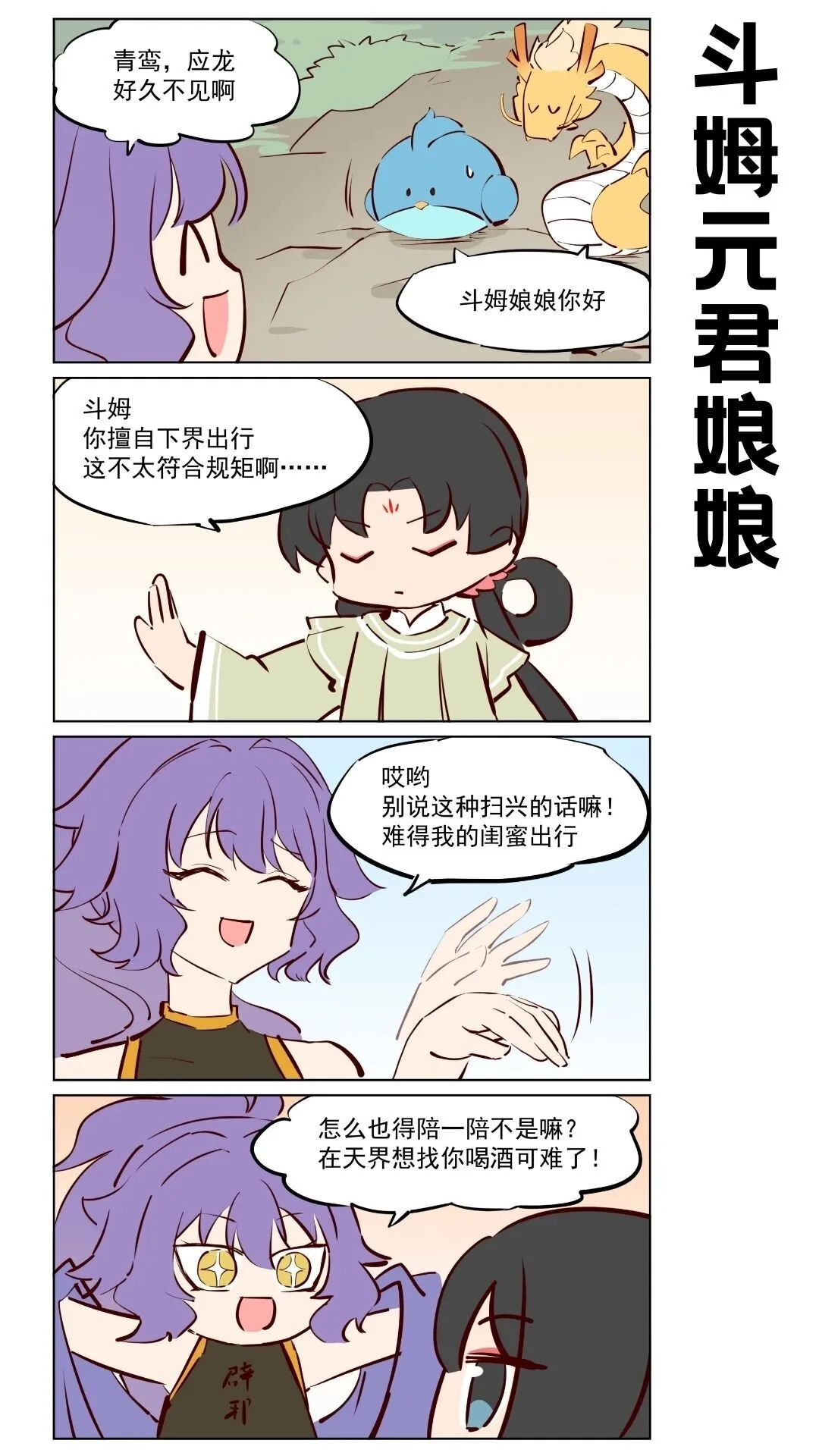 第77话 元君下凡4