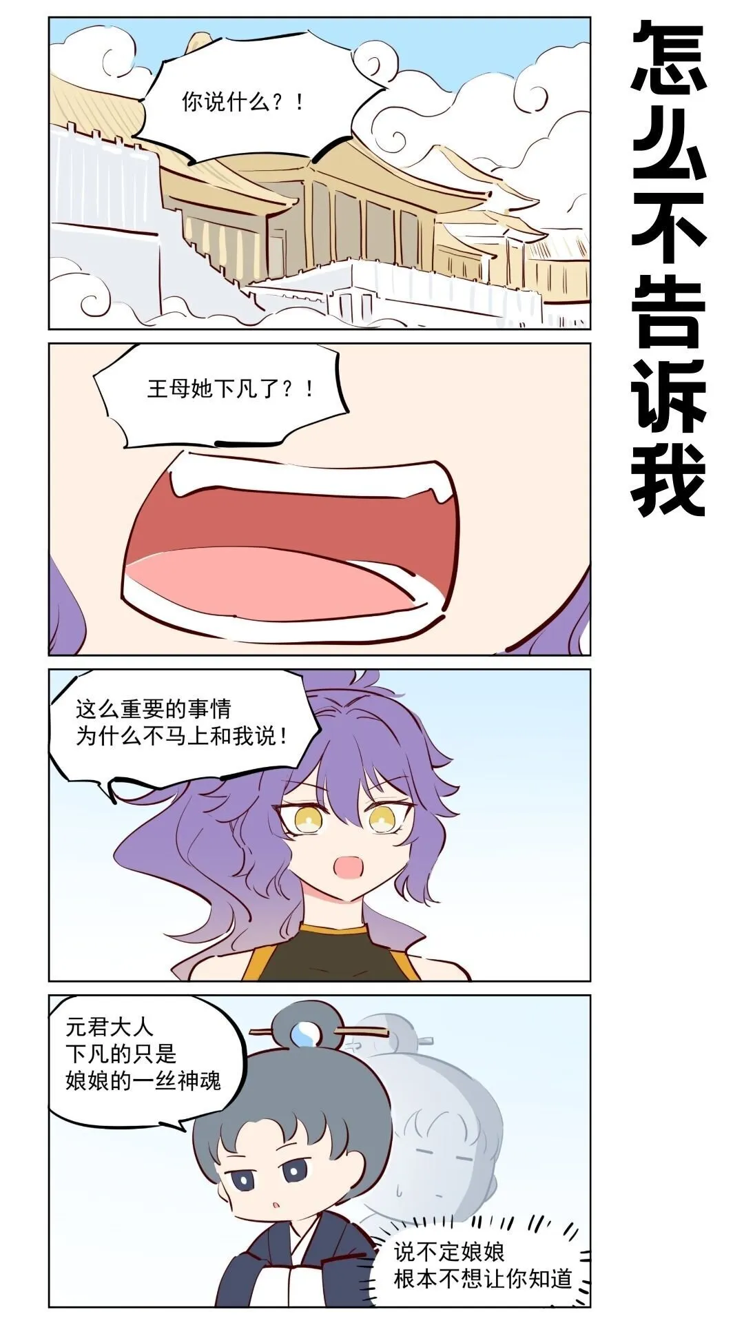 第77话 元君下凡0