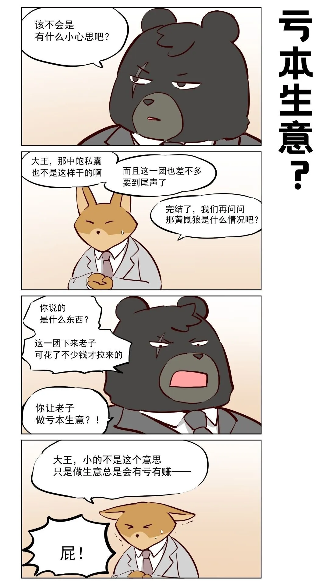 第81话 修短得中，天姿掩蔼！7