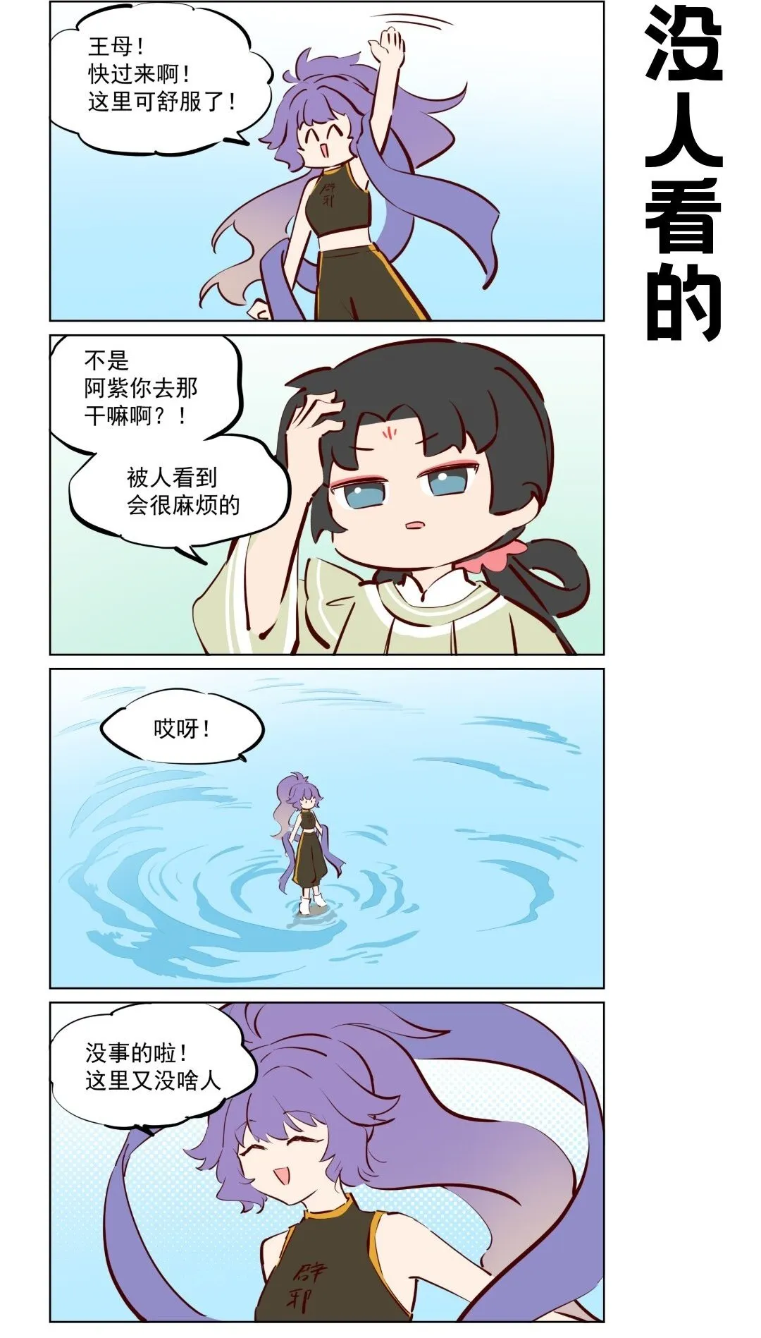 第79话 旅行中的小插曲1