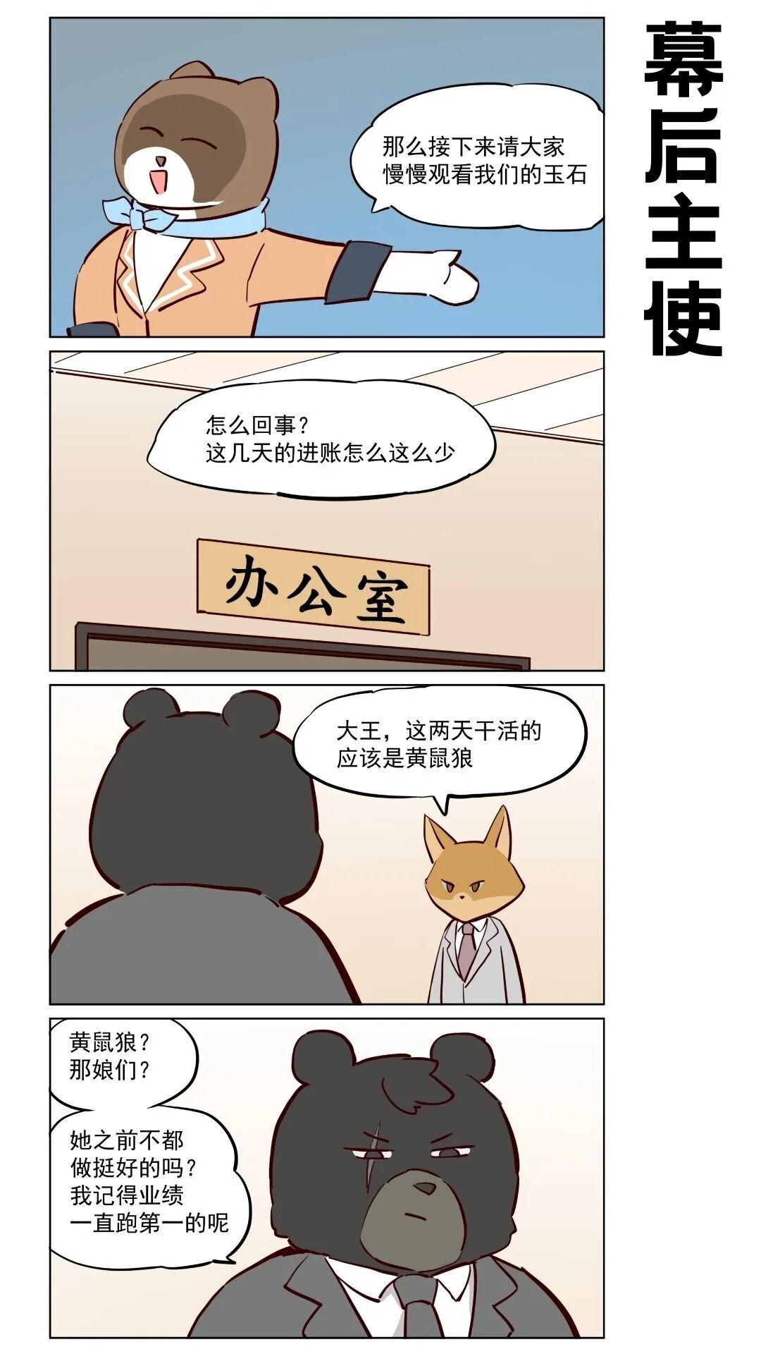 第81话 修短得中，天姿掩蔼！6