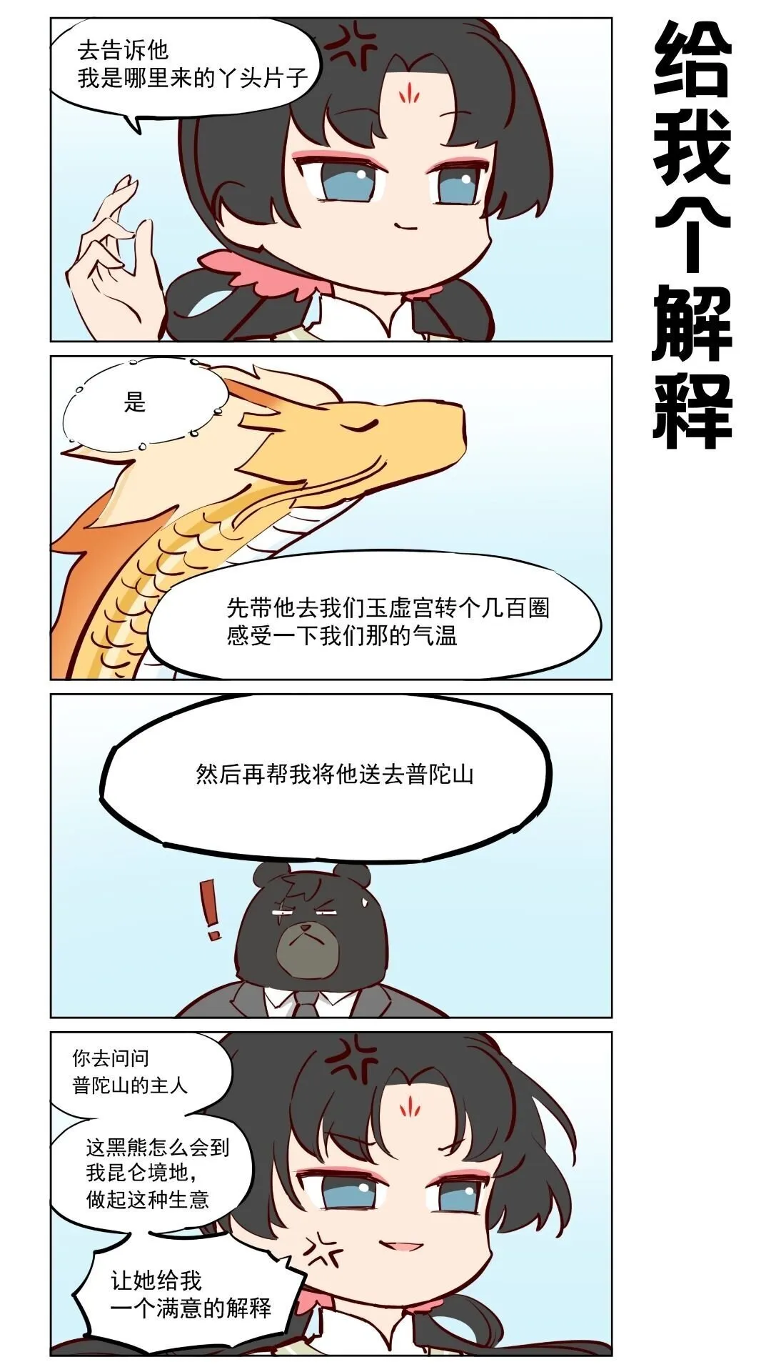 第81话 修短得中，天姿掩蔼！12