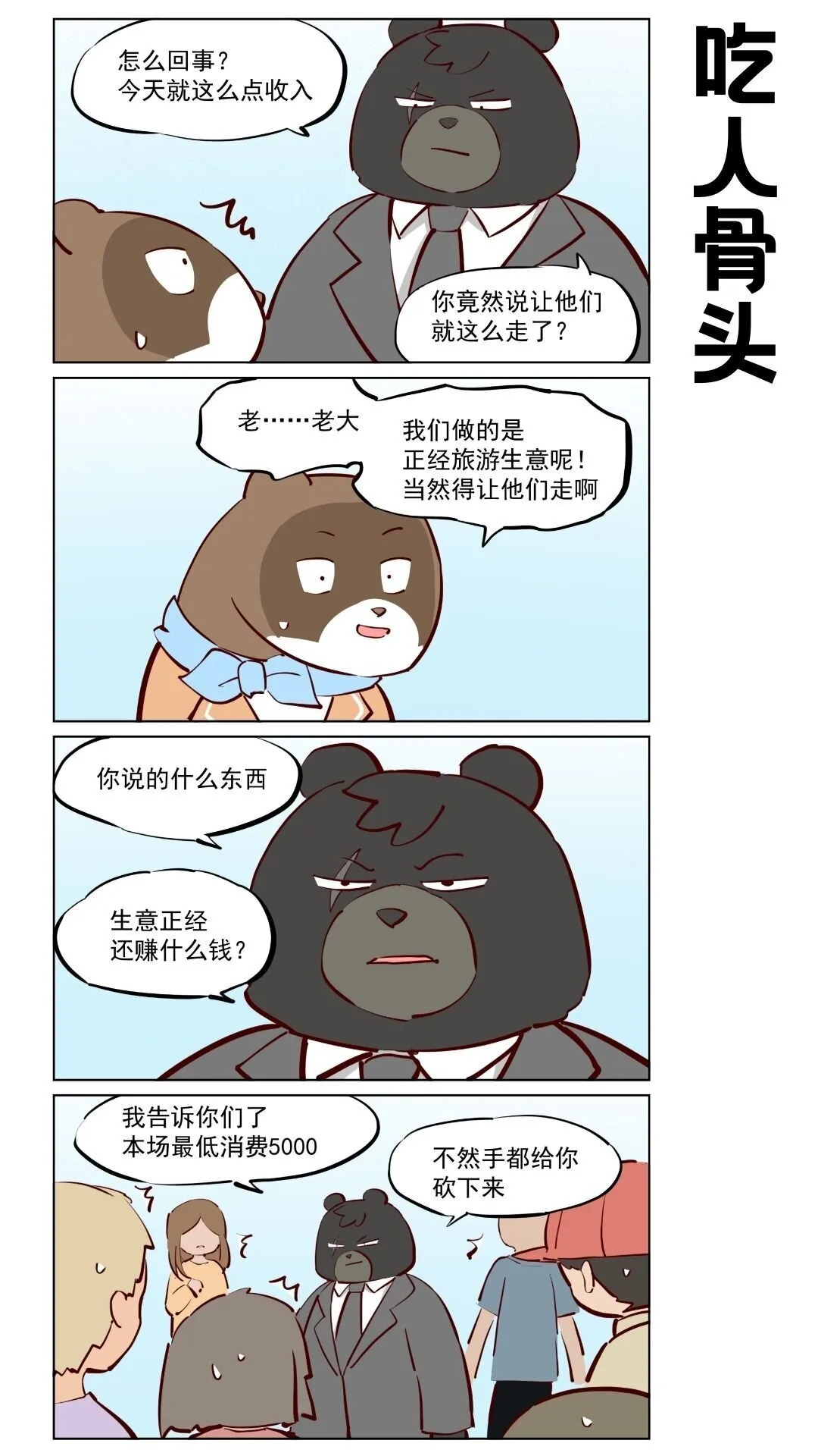 第81话 修短得中，天姿掩蔼！9