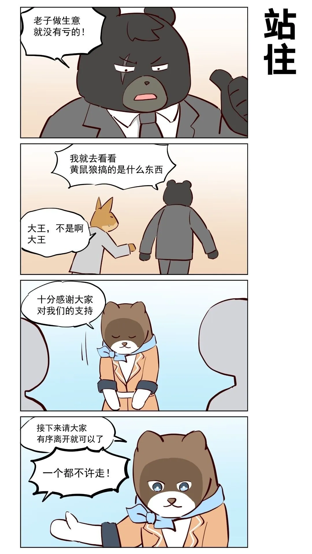 第81话 修短得中，天姿掩蔼！8