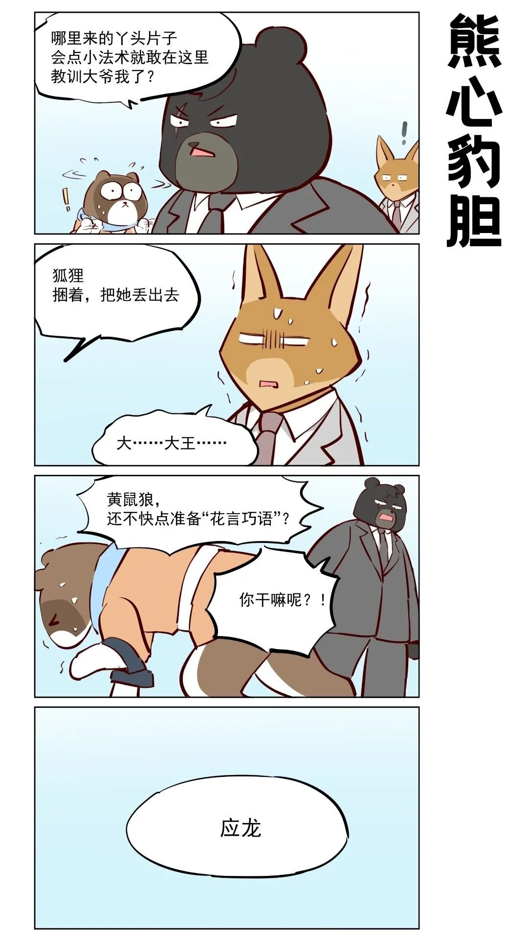 第81话 修短得中，天姿掩蔼！11