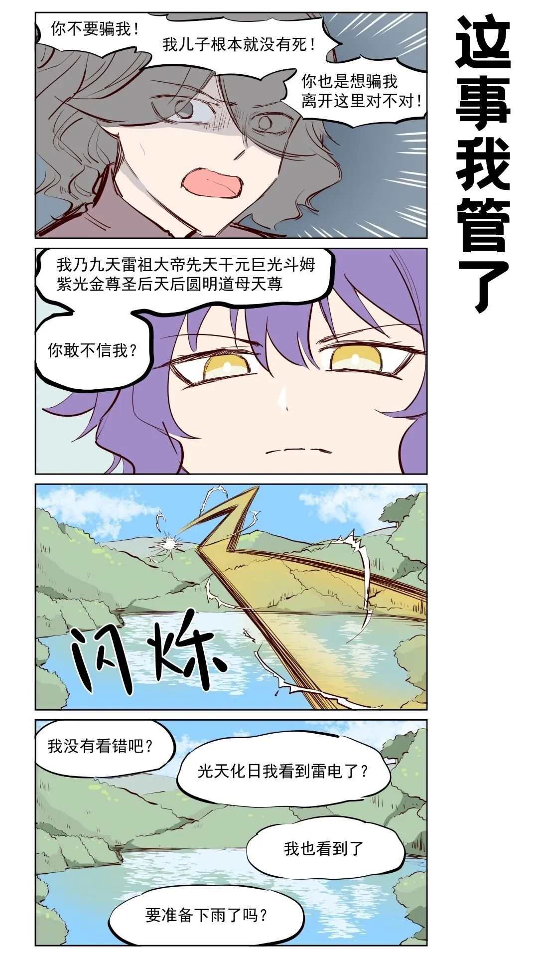 第80话 不忘归尘，盼归家。4
