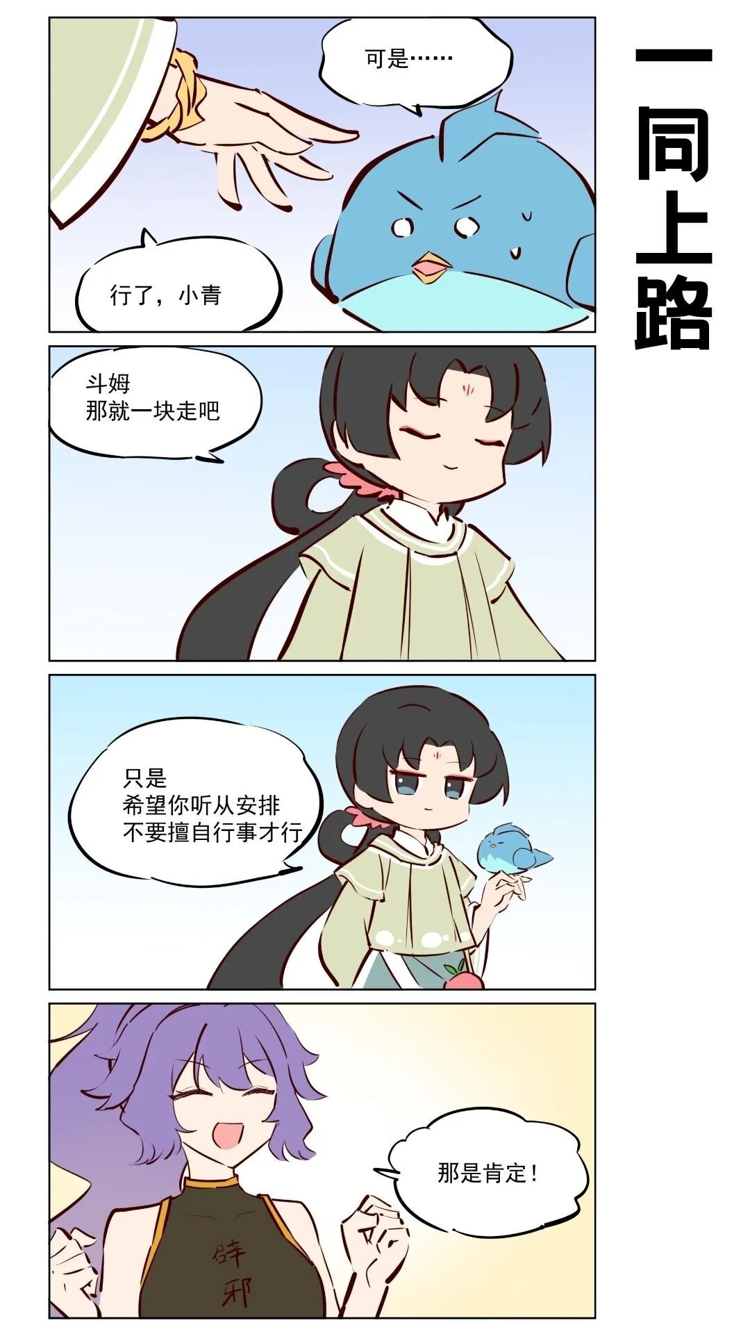 第77话 元君下凡6