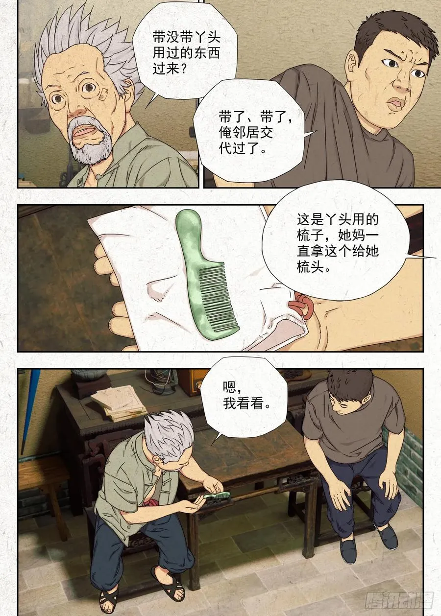 找魂7
