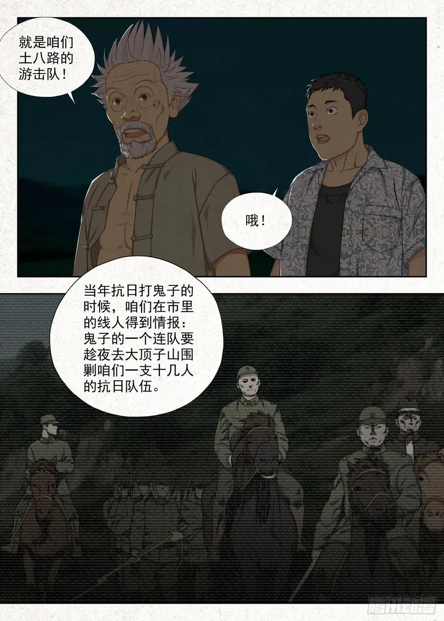 土八爷11