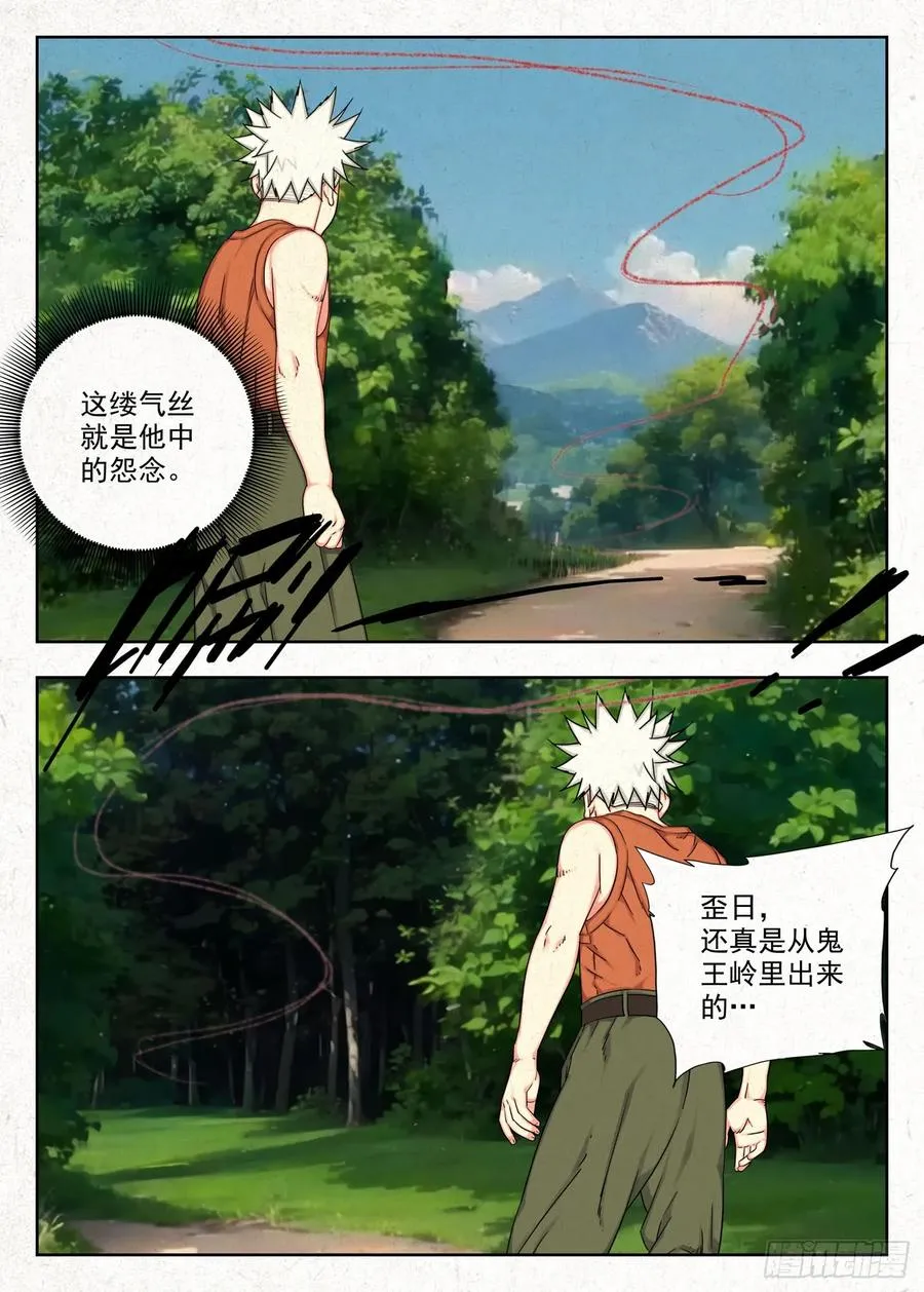 怨念13