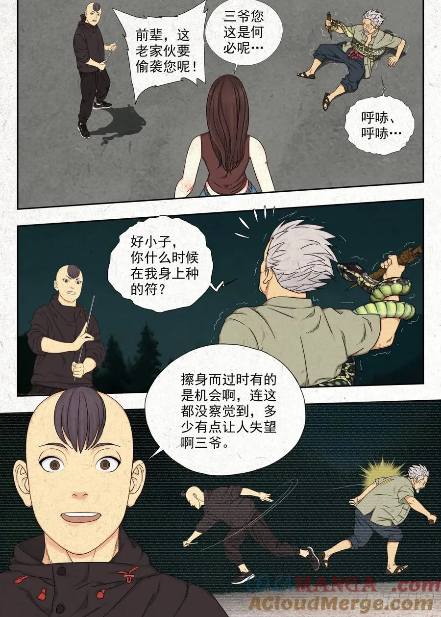 鬼识途20