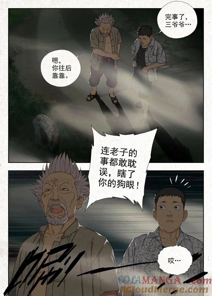 土八爷4
