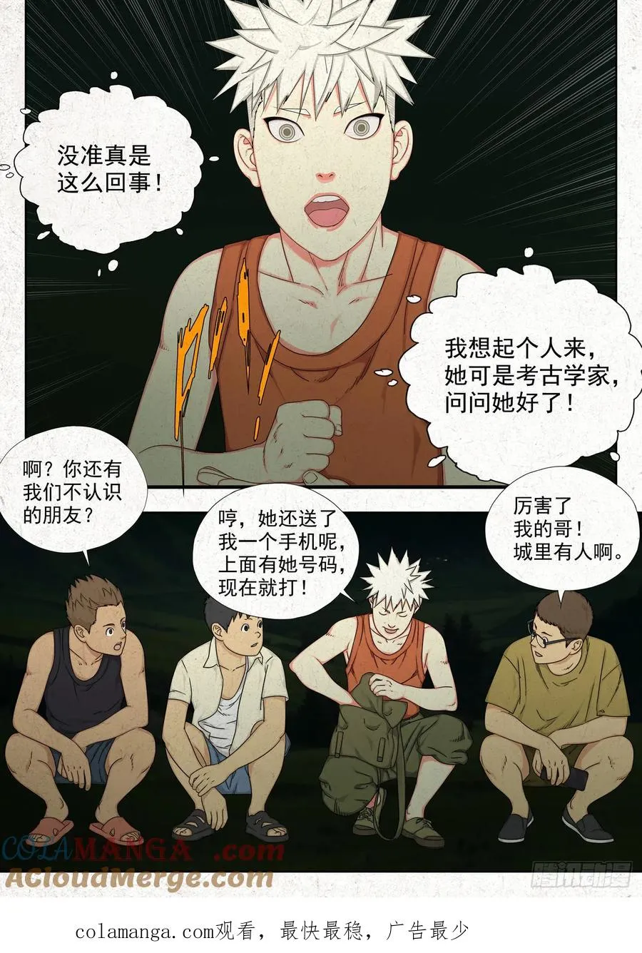 春桃的秘密24
