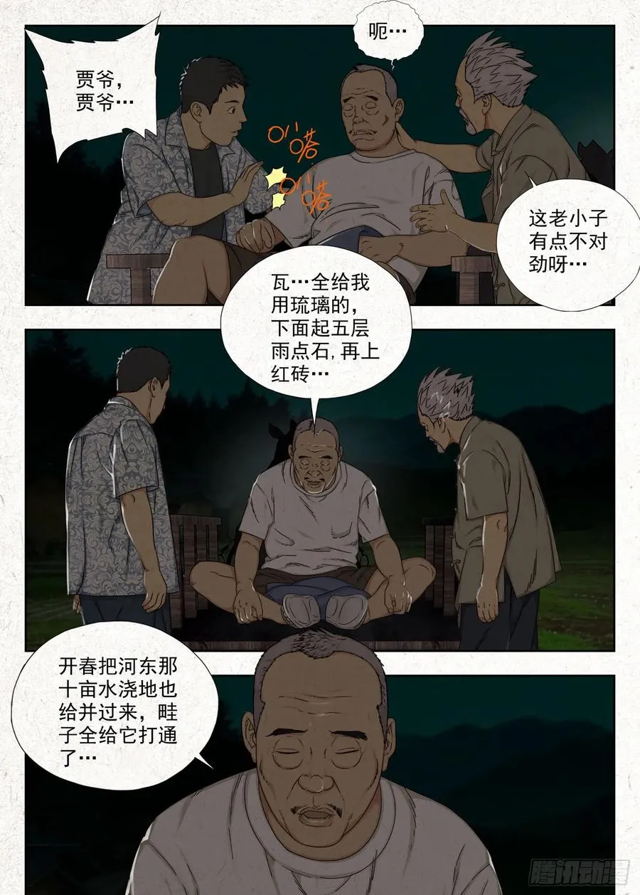 贾老全7