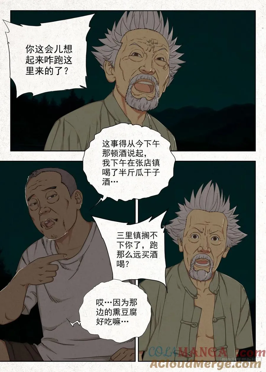 贾老全12