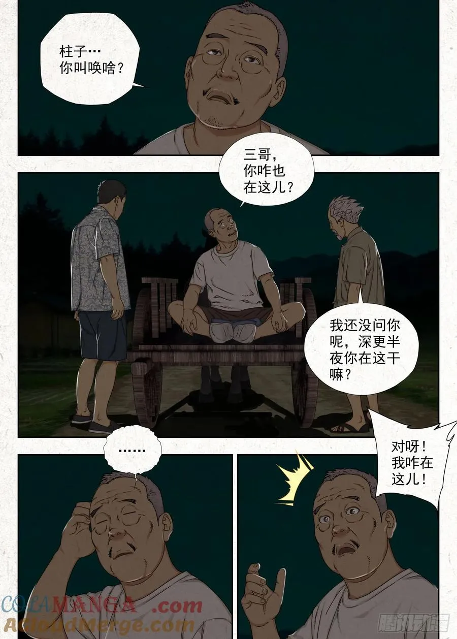 贾老全10