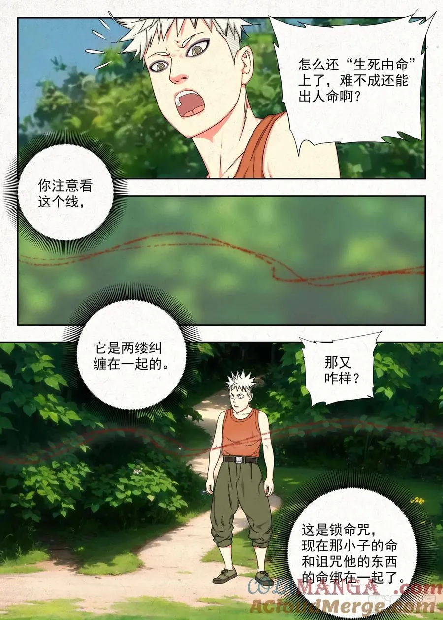 怨念16