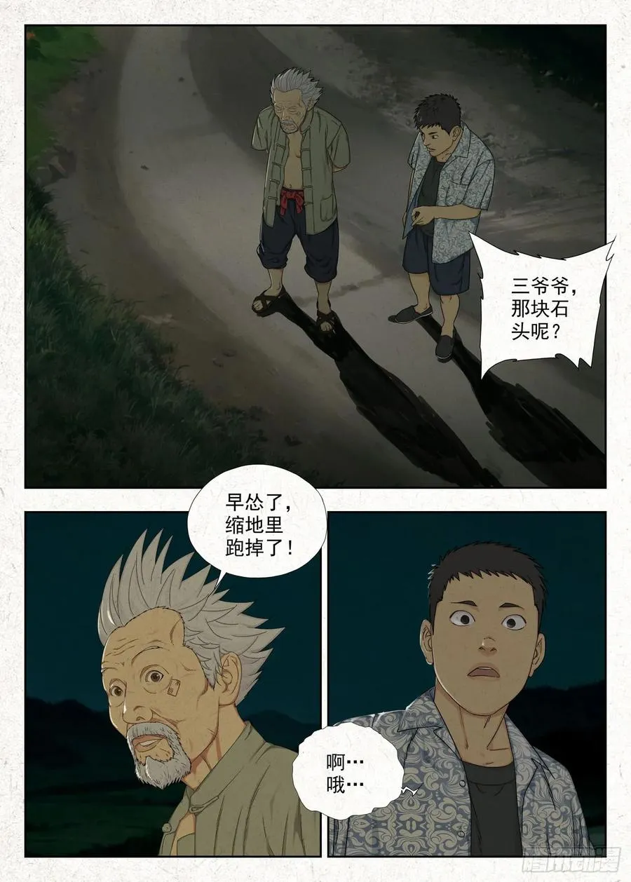 土八爷9