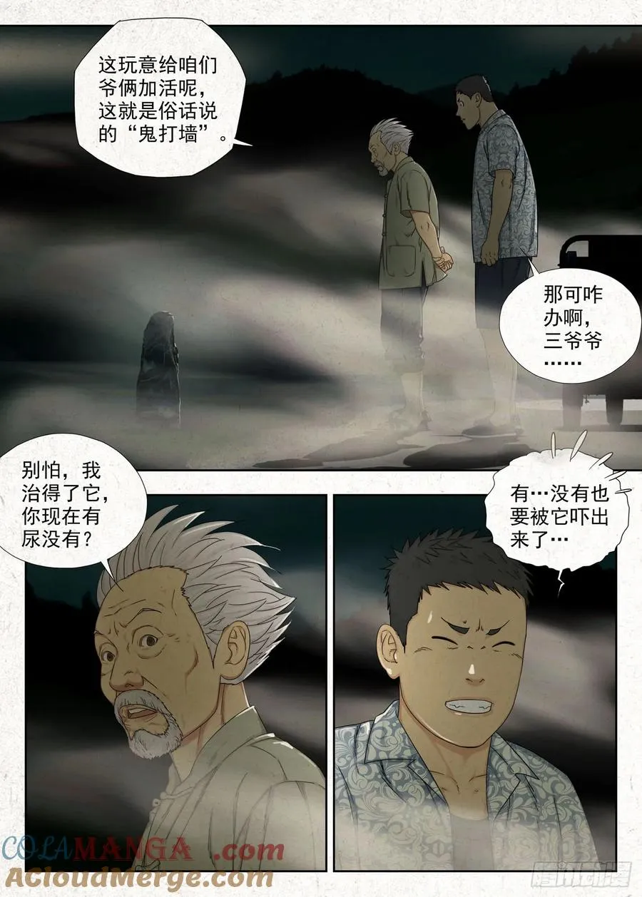 土八爷2
