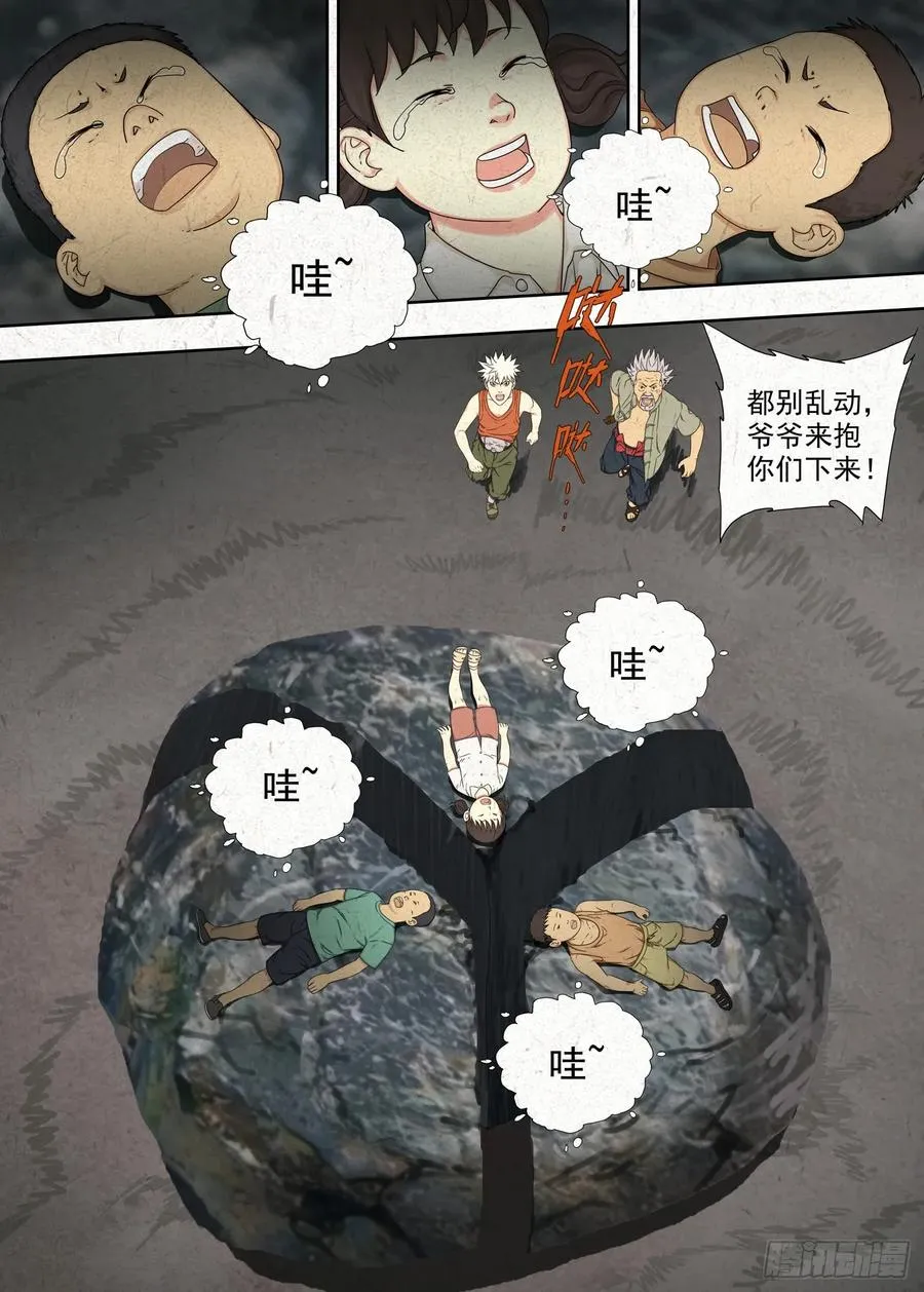 劫难25