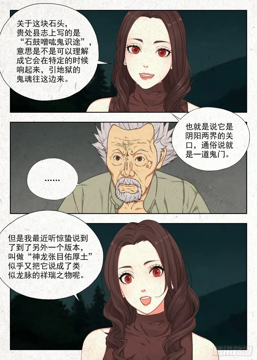 鬼识途13