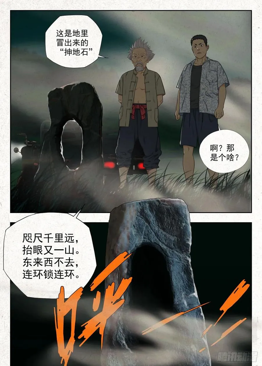 土八爷1